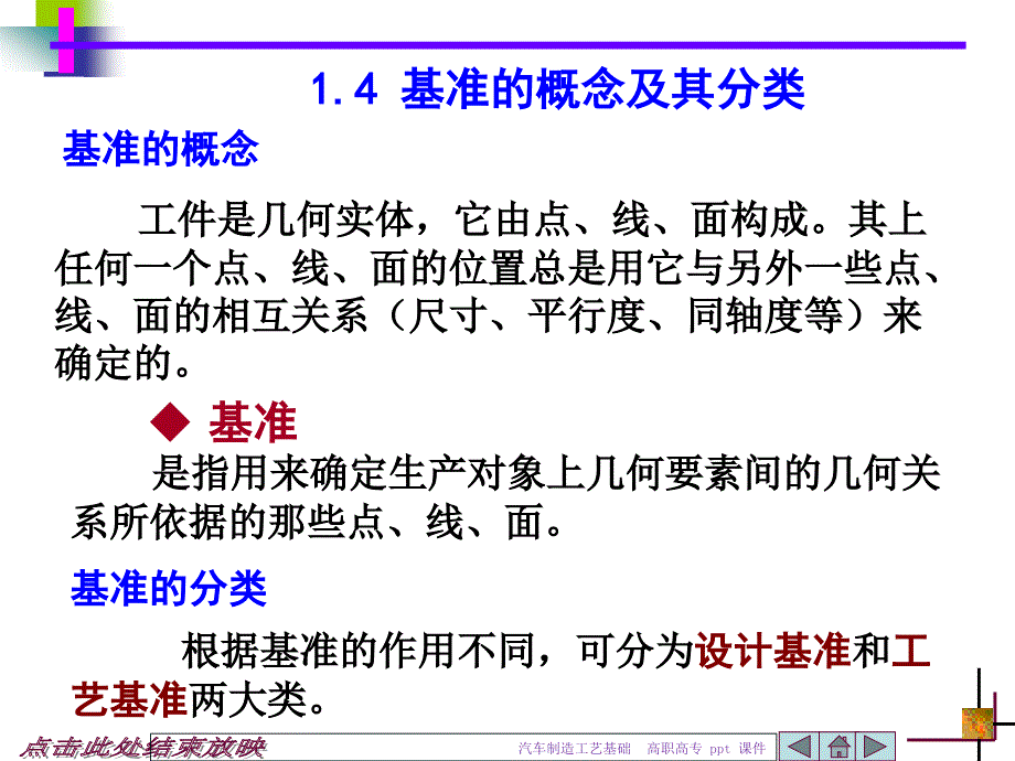 基准的概念及分类课件.ppt_第1页