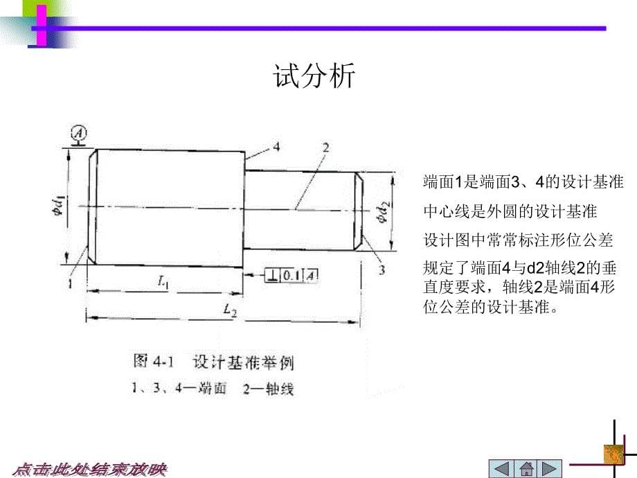 基准的概念及分类课件.ppt_第5页