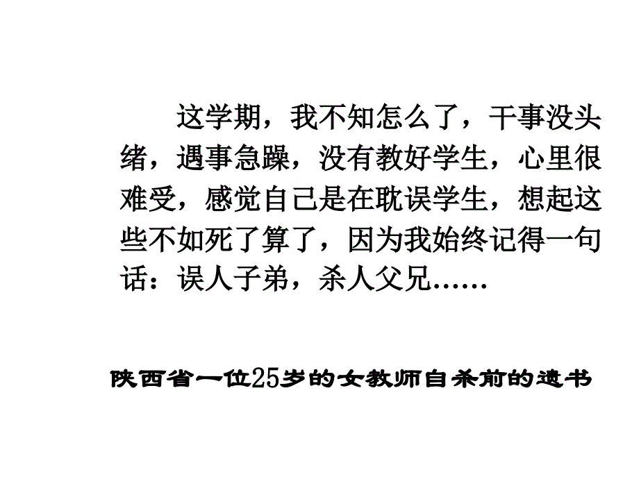 主题班会：品质 修养 成长篇优秀班主任话幸福——握住本属于我们的幸福_第4页