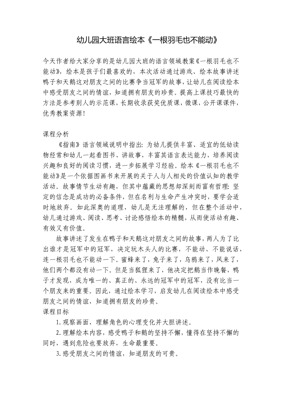 幼儿园大班语言绘本《一根羽毛也不能动》_第1页