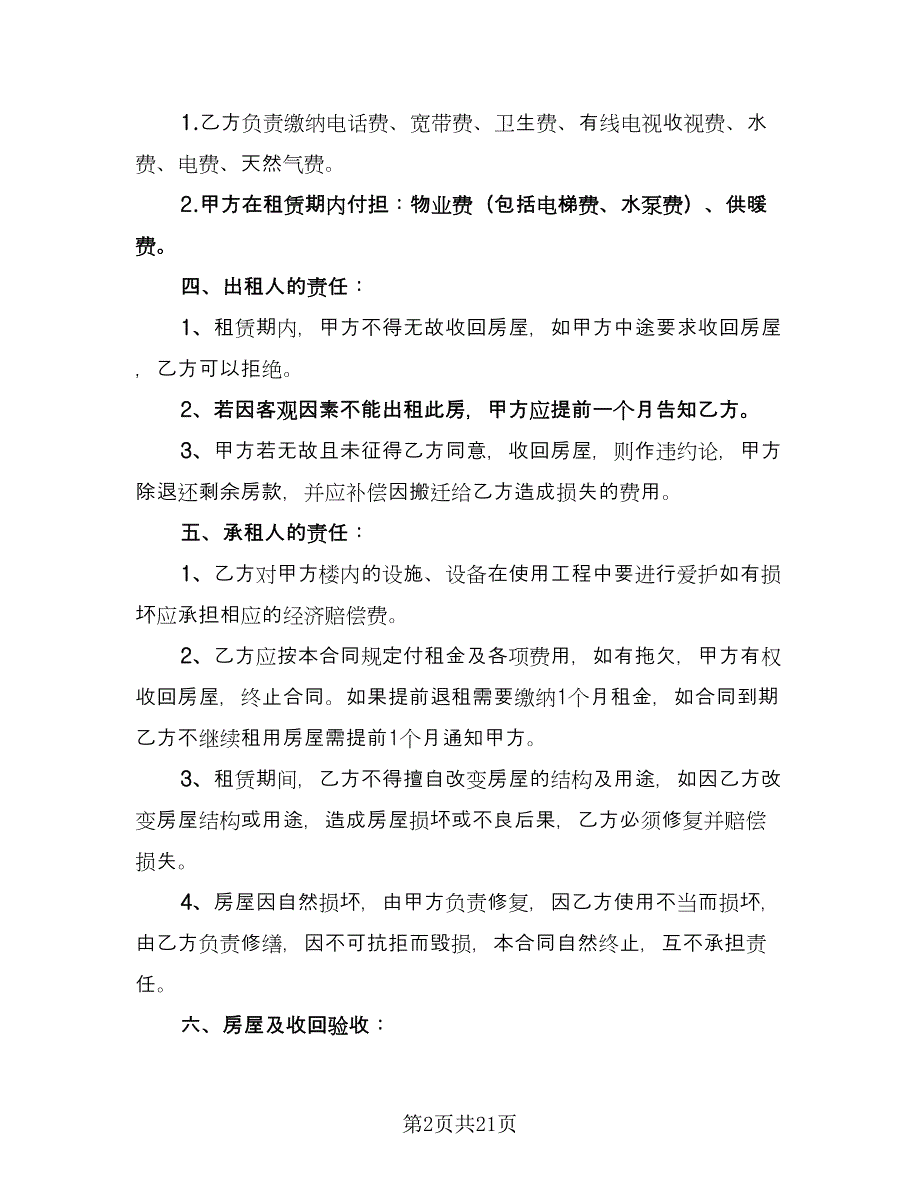 乡镇闲置住房租房协议官方版（七篇）_第2页