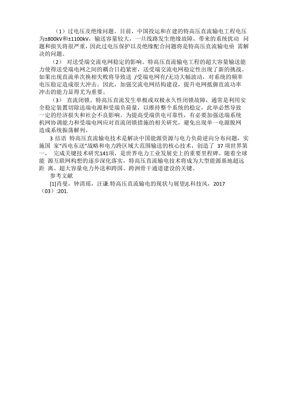 &amp;amp#177;800kV 特高压直流输电工程技术_第3页