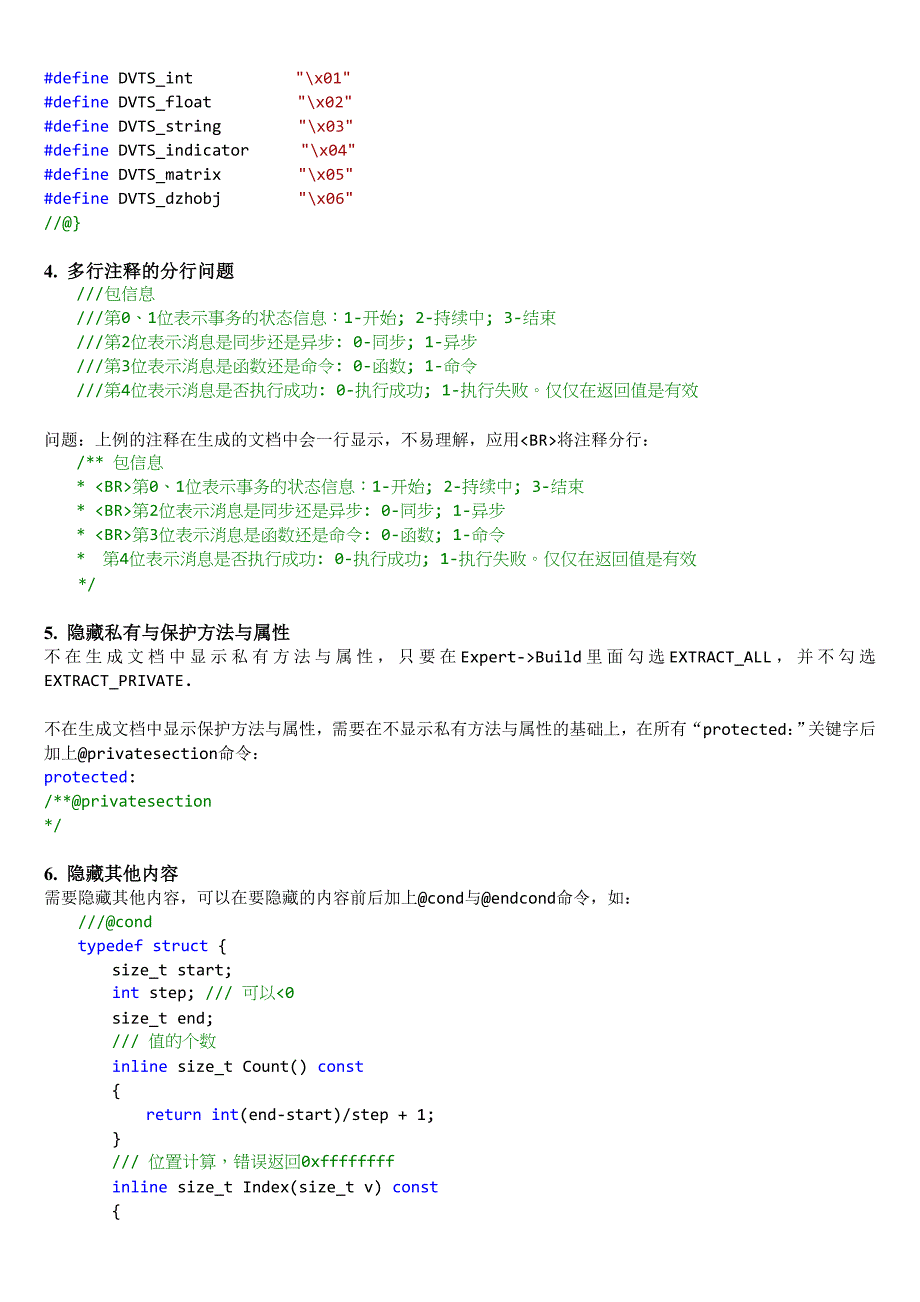 Doxygen注释使用中应该注意的问题 (2).doc_第2页