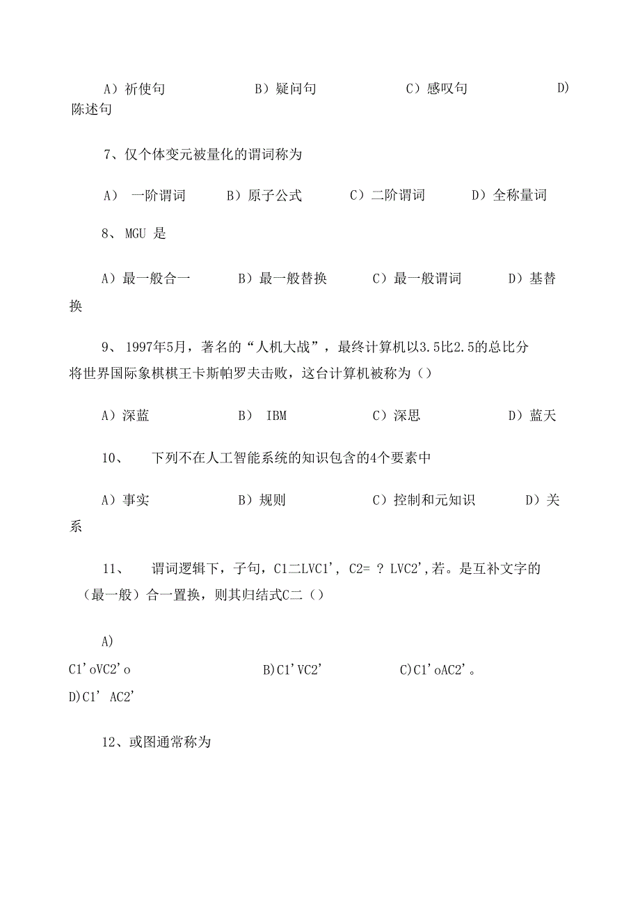 《人工智能导论》试卷_第3页