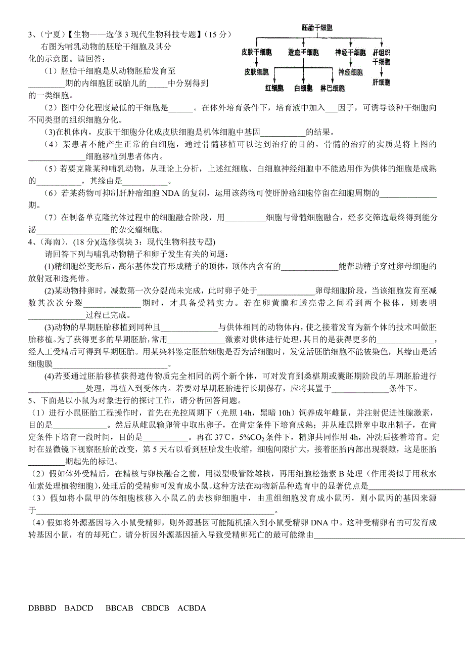 胚胎工程----练习题_第4页