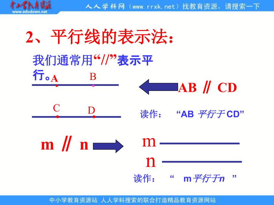 《平行线》幻灯片_第4页