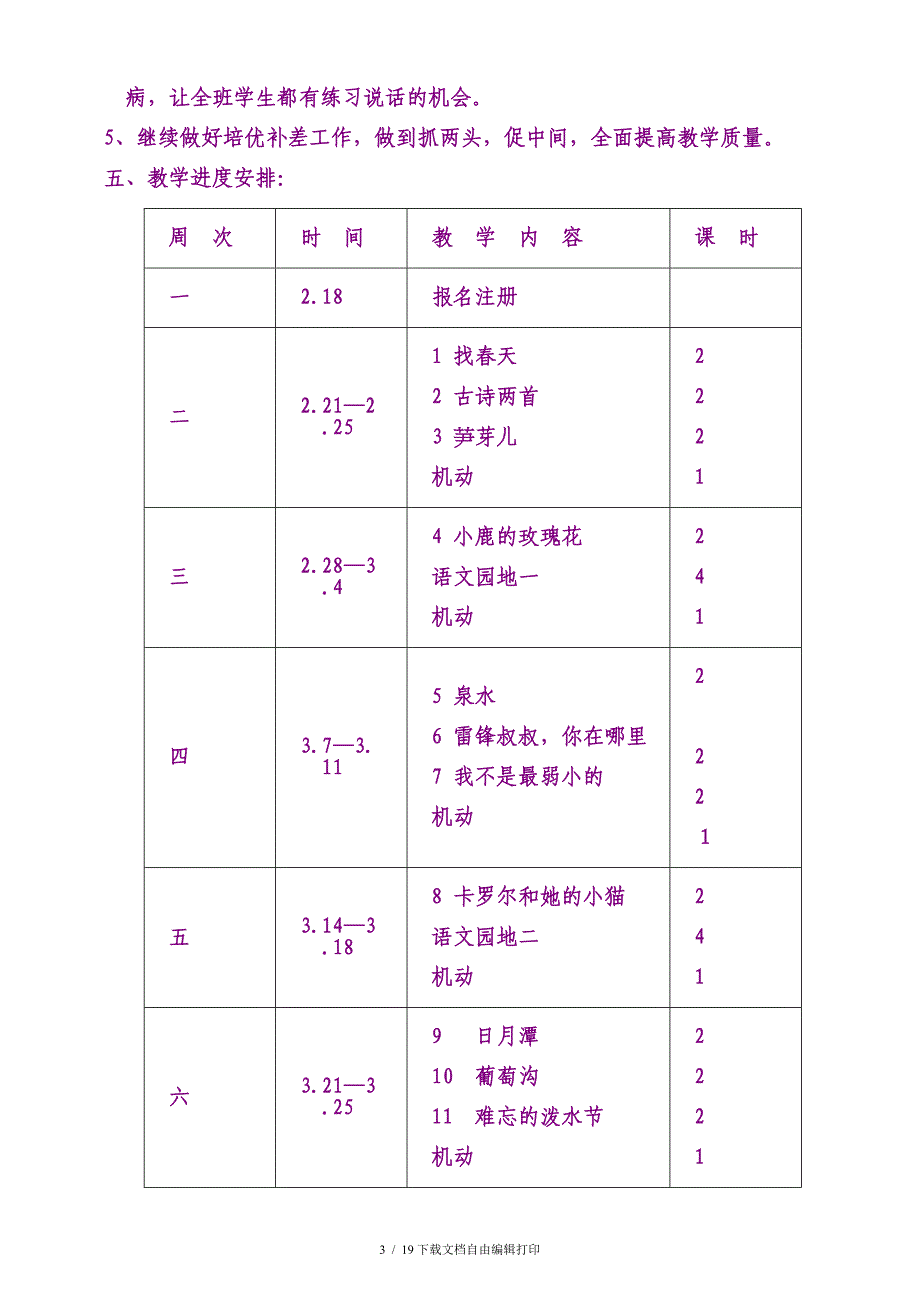 人教课标版小学语文二年级下册教学计划_第3页