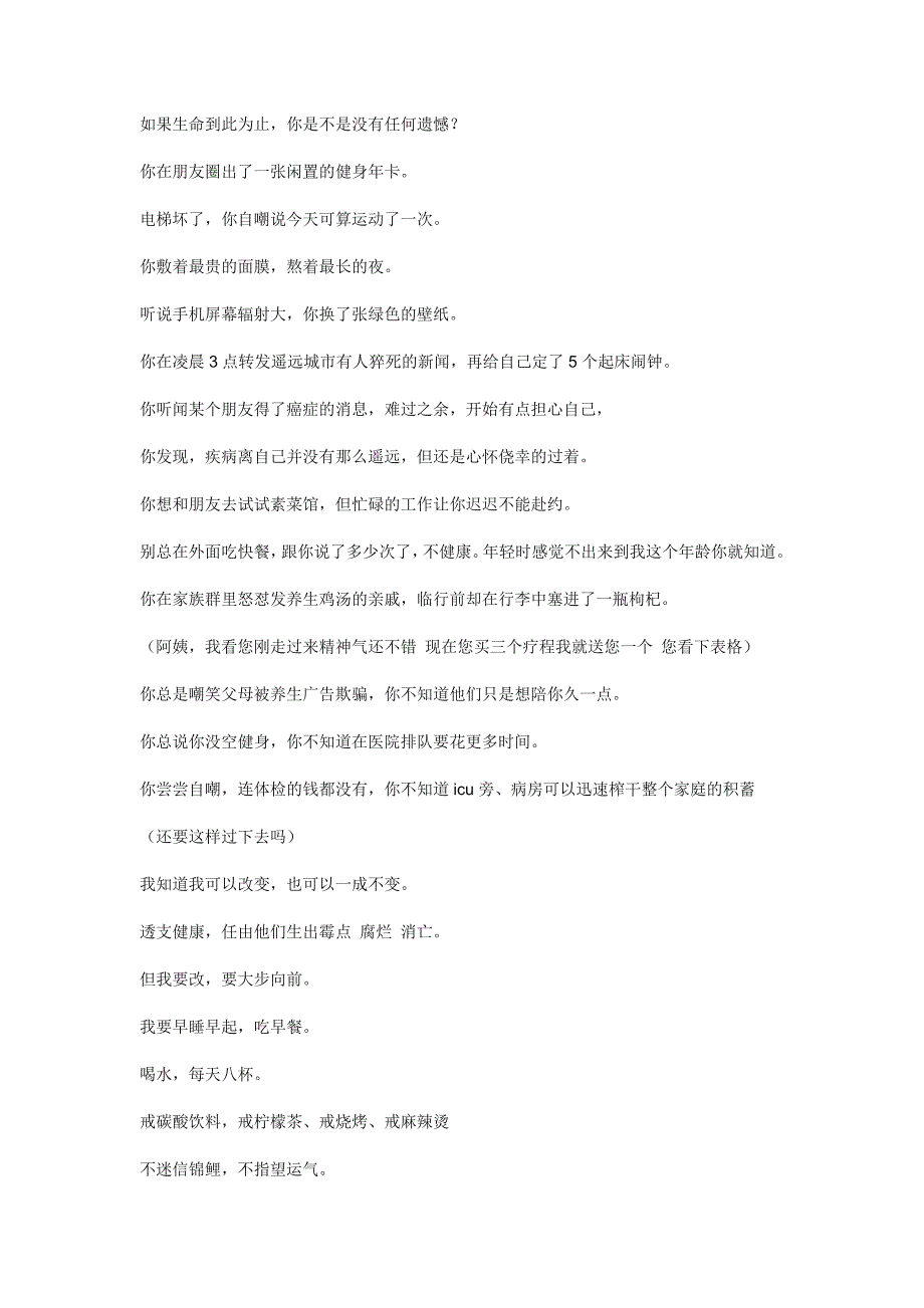 健康本该如此广告文案_第1页