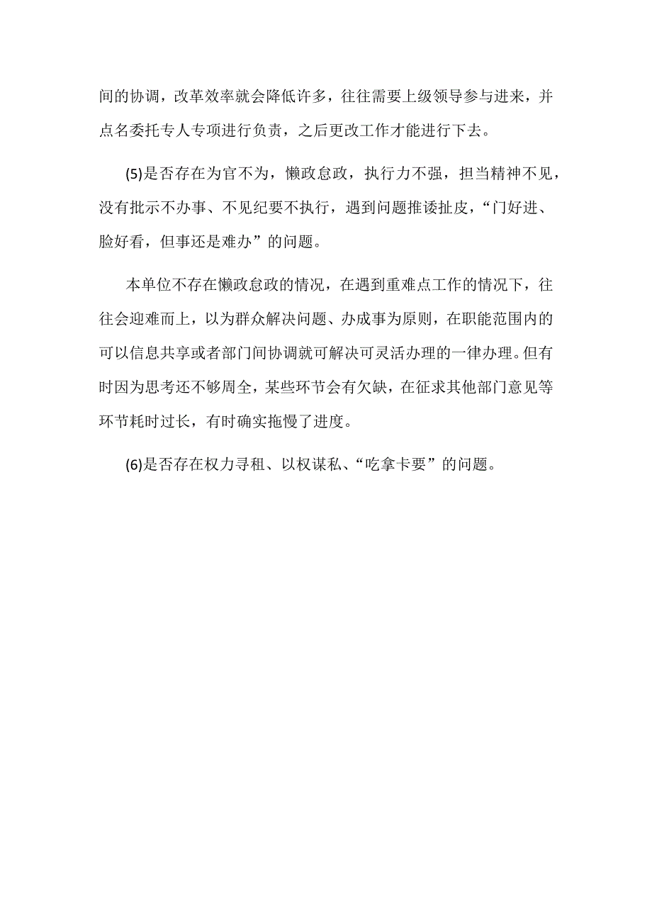 2018年“加强作风建设推进放管服改革”专题生活会单位情况对照检查材料范文_第3页