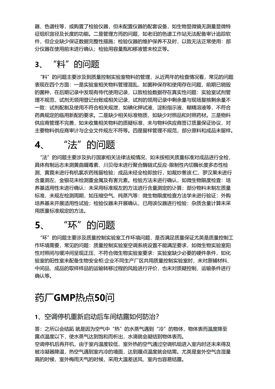 药厂GMP存在的问题_第2页