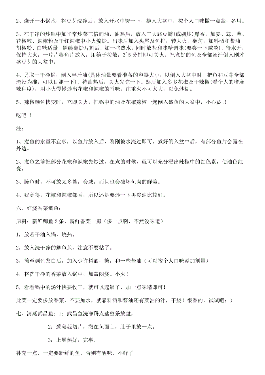 烹饪(各种鱼,煲汤的做法及技巧)_第3页