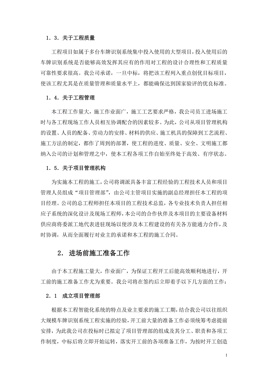 识别系统建设工程施工组织设计方案_第2页