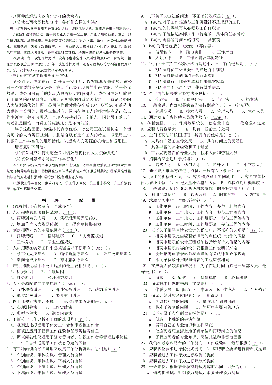 助理人力资源管理师习题_第3页