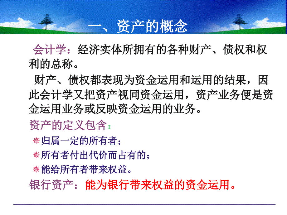 商业银行业务管理-现金资产管理_第4页