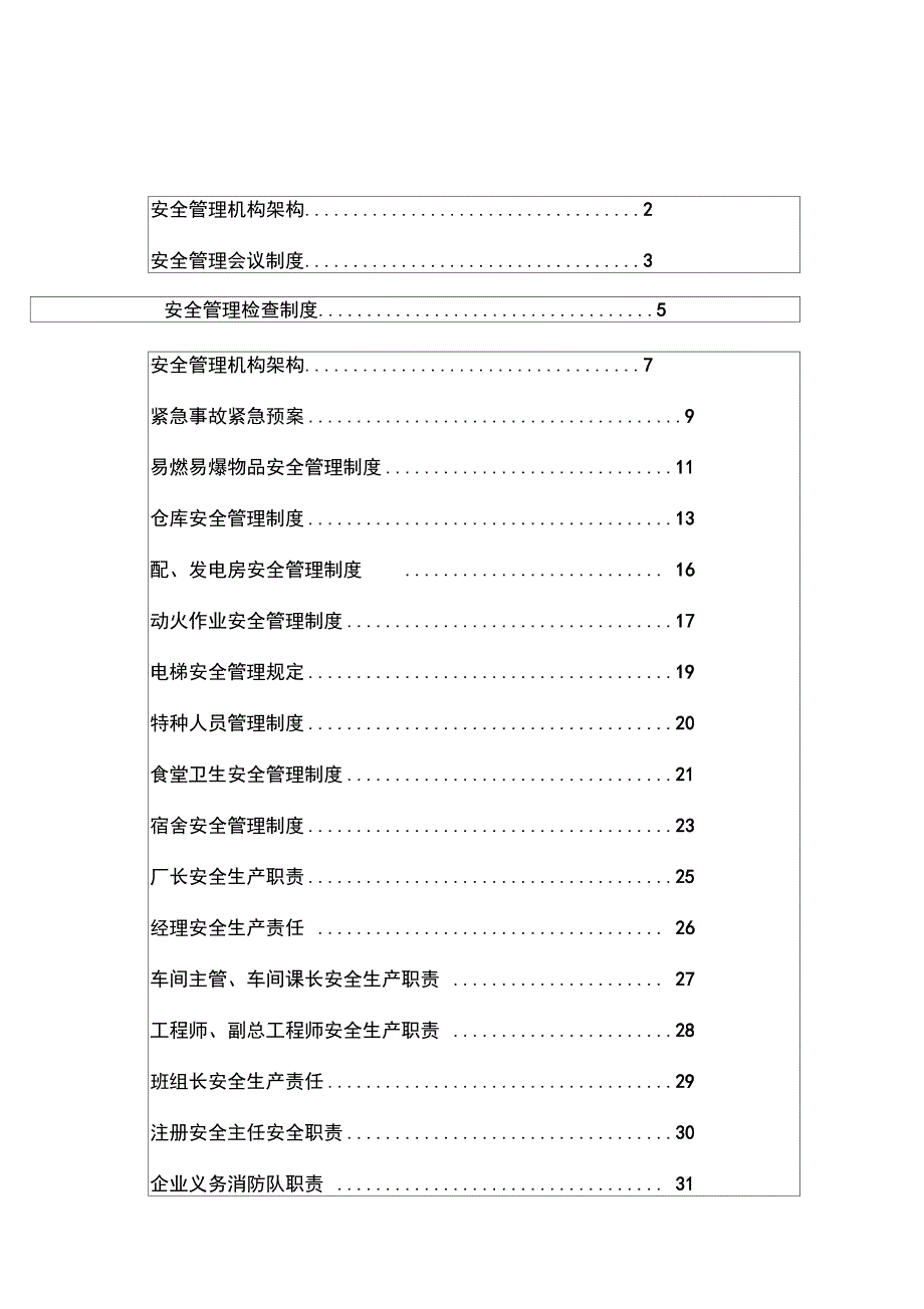 塑胶制造工厂安全生产管理制度_第1页