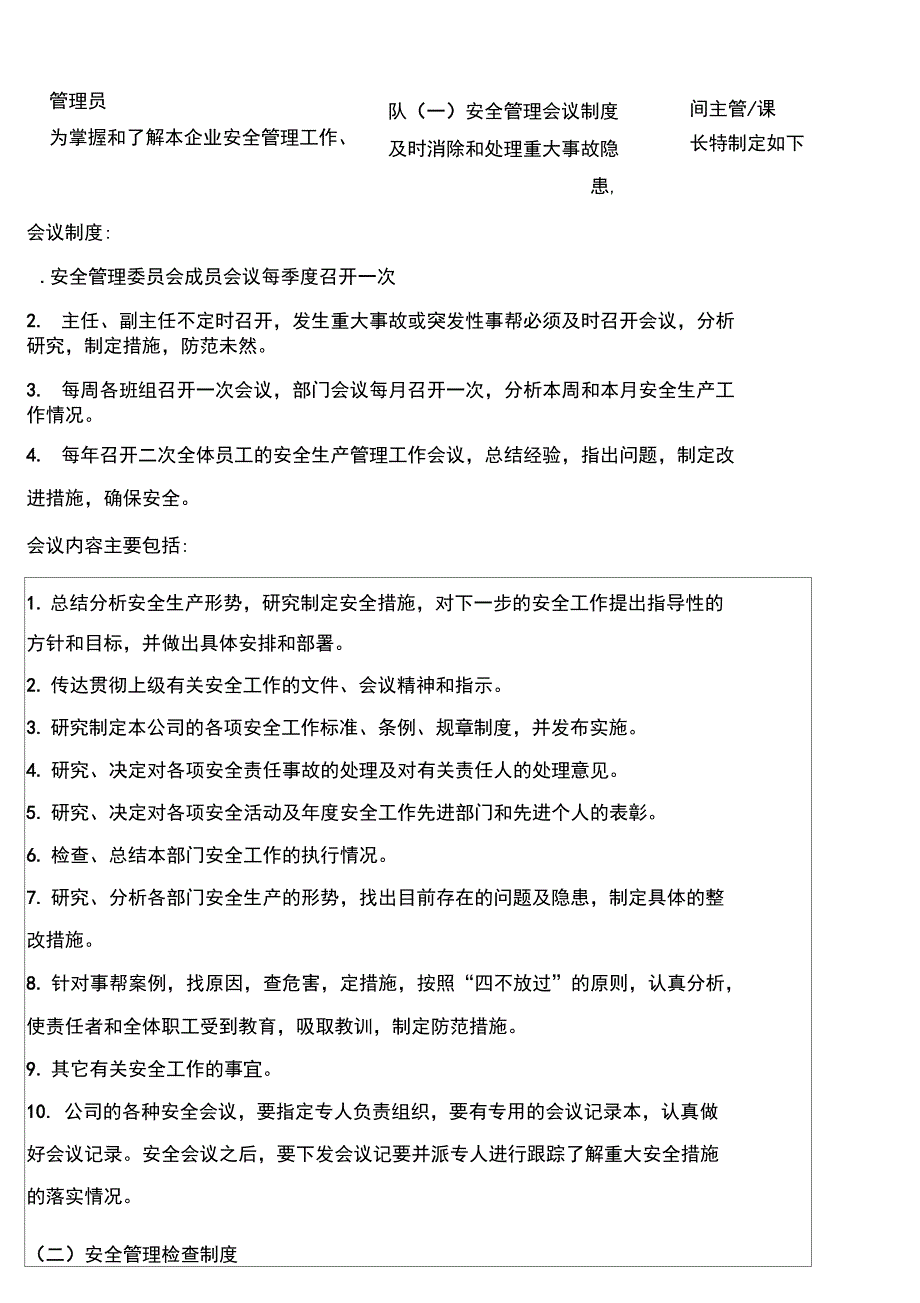 塑胶制造工厂安全生产管理制度_第4页