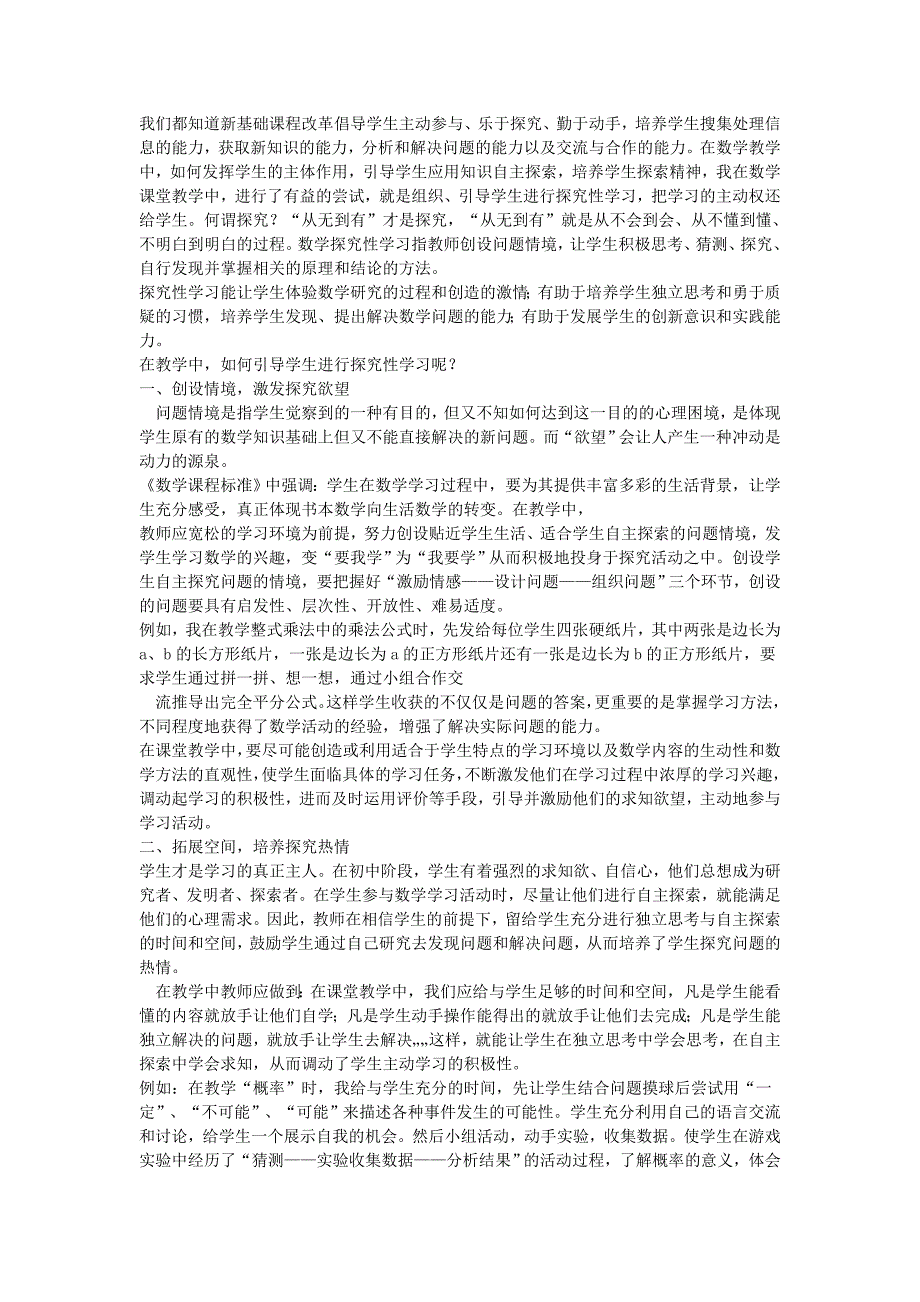 我们都知道新基础课程改革倡导学生主动参与_第1页