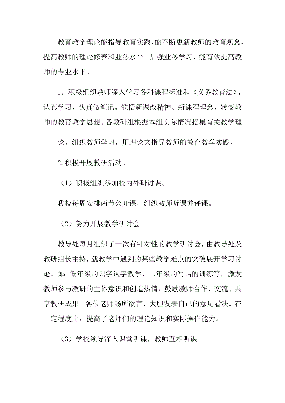 2022小学教导主任工作总结_第4页