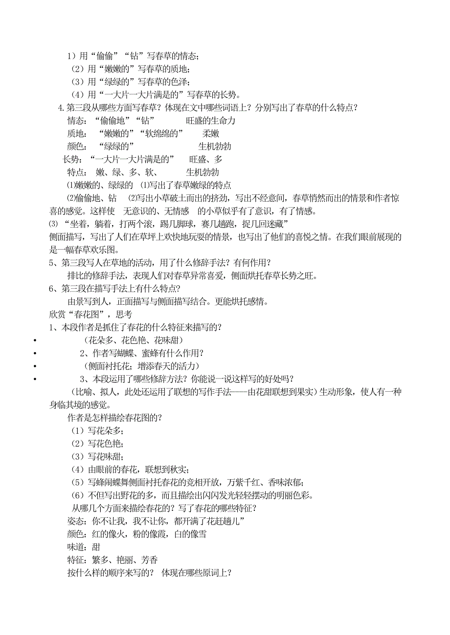 新人教版七年级语文第一课《春》.doc_第3页