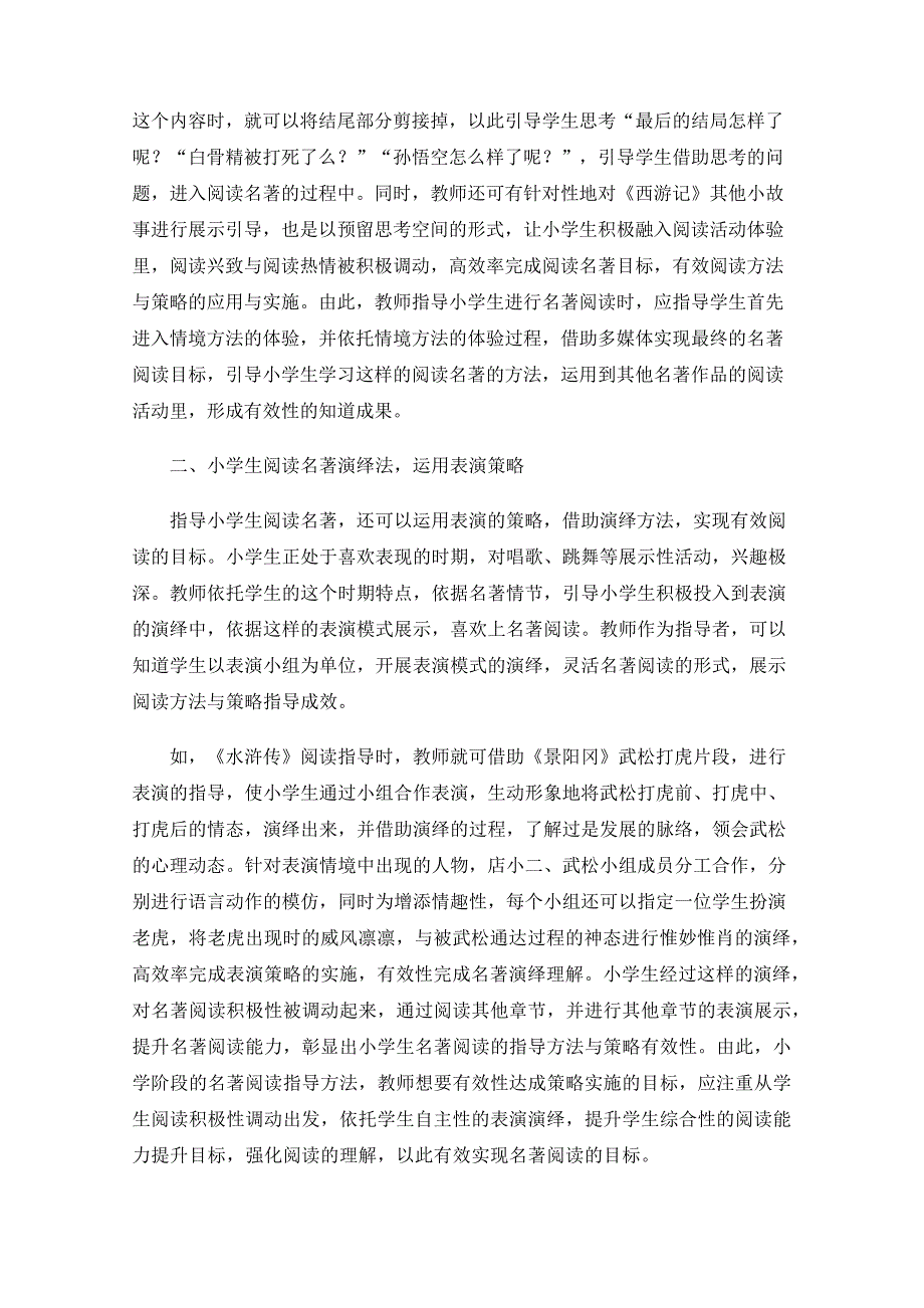 浅析小学生阅读名著的有效方法与策略_第2页