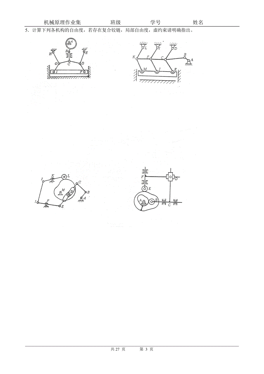 机械原理作业集.doc_第3页