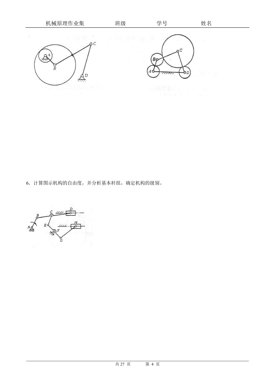 机械原理作业集.doc_第4页