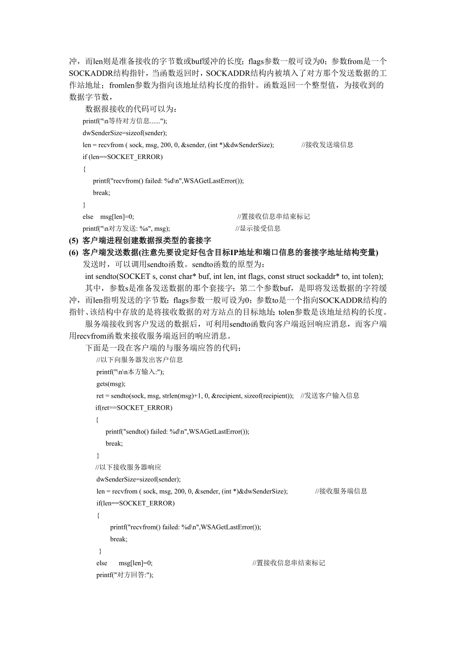 实验4无连接的通信套接字编程.doc_第4页