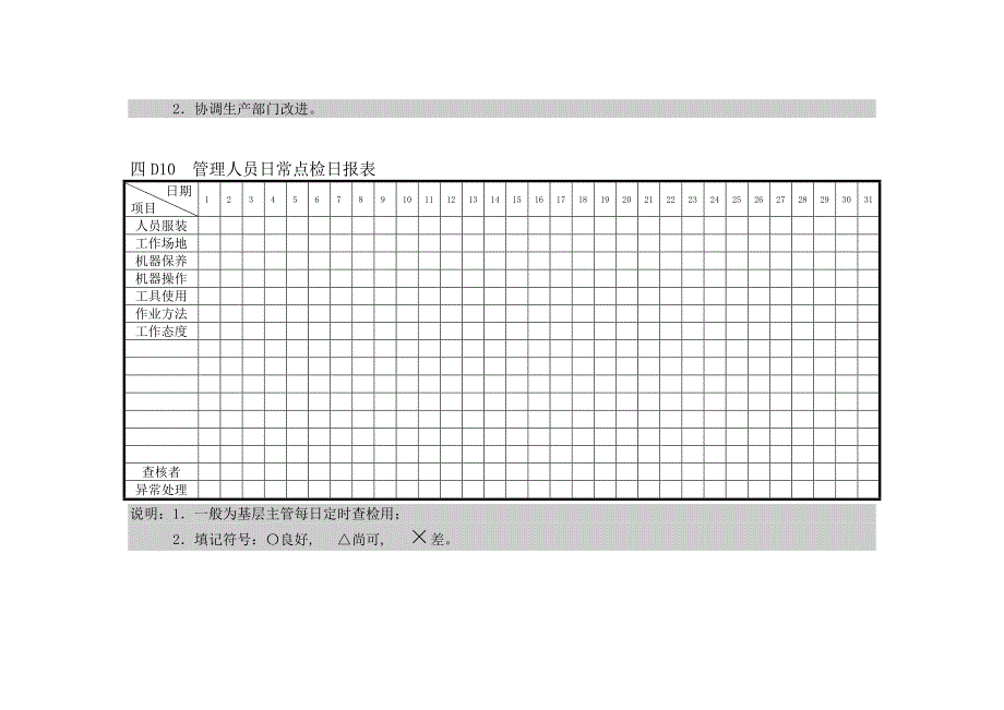 生产管理D01横表格Word_第5页