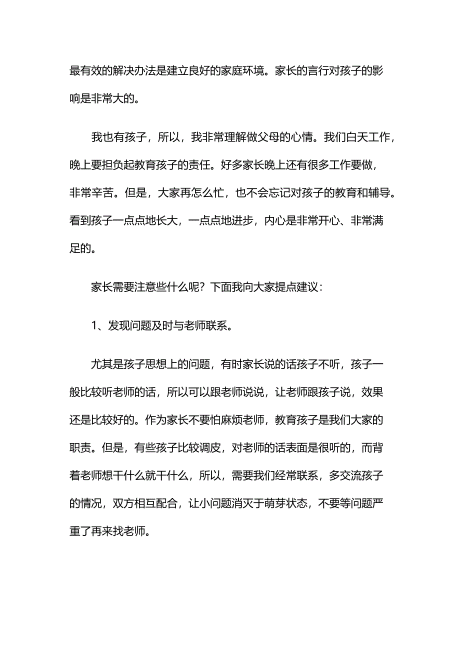 小学二年级家长会发言稿.doc_第2页