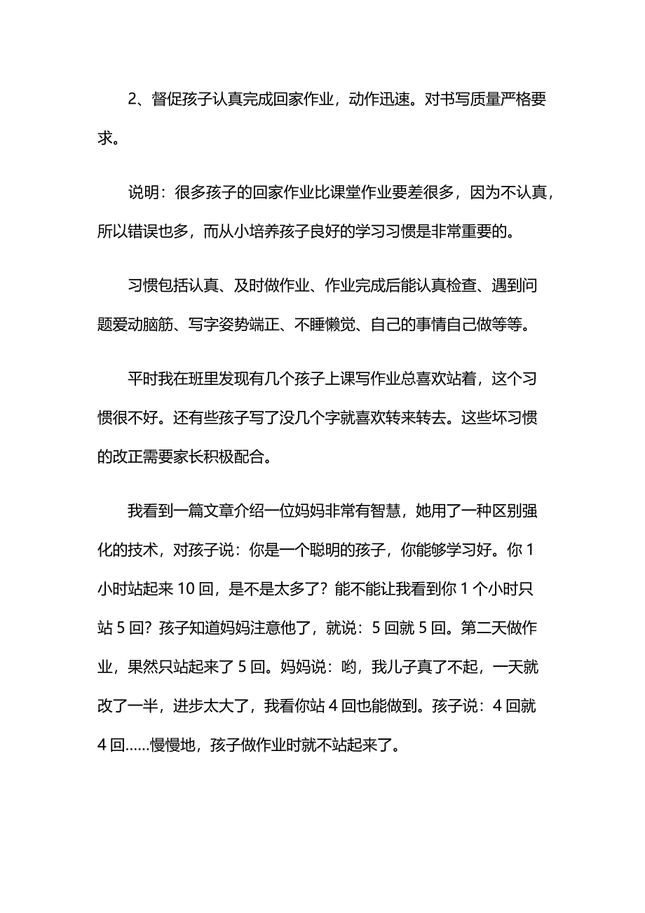 小学二年级家长会发言稿.doc_第3页