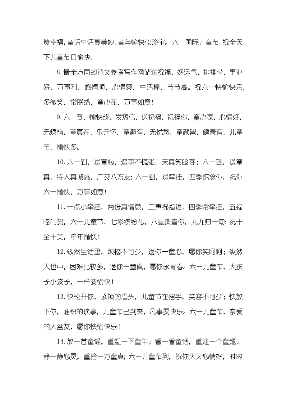 六一儿童节短信祝福语_第2页