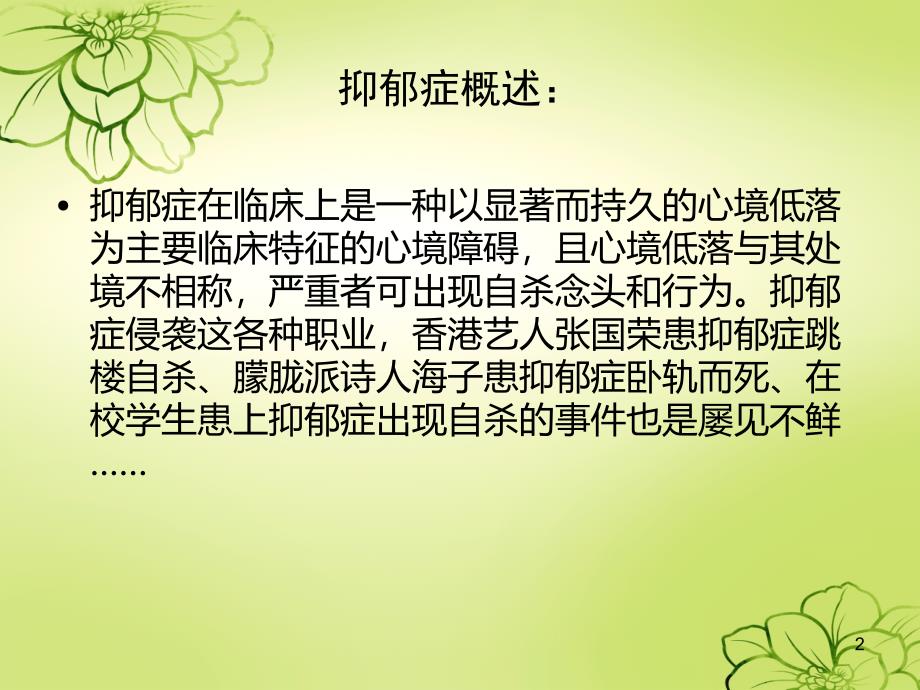 抑郁症自我调整方法_第2页