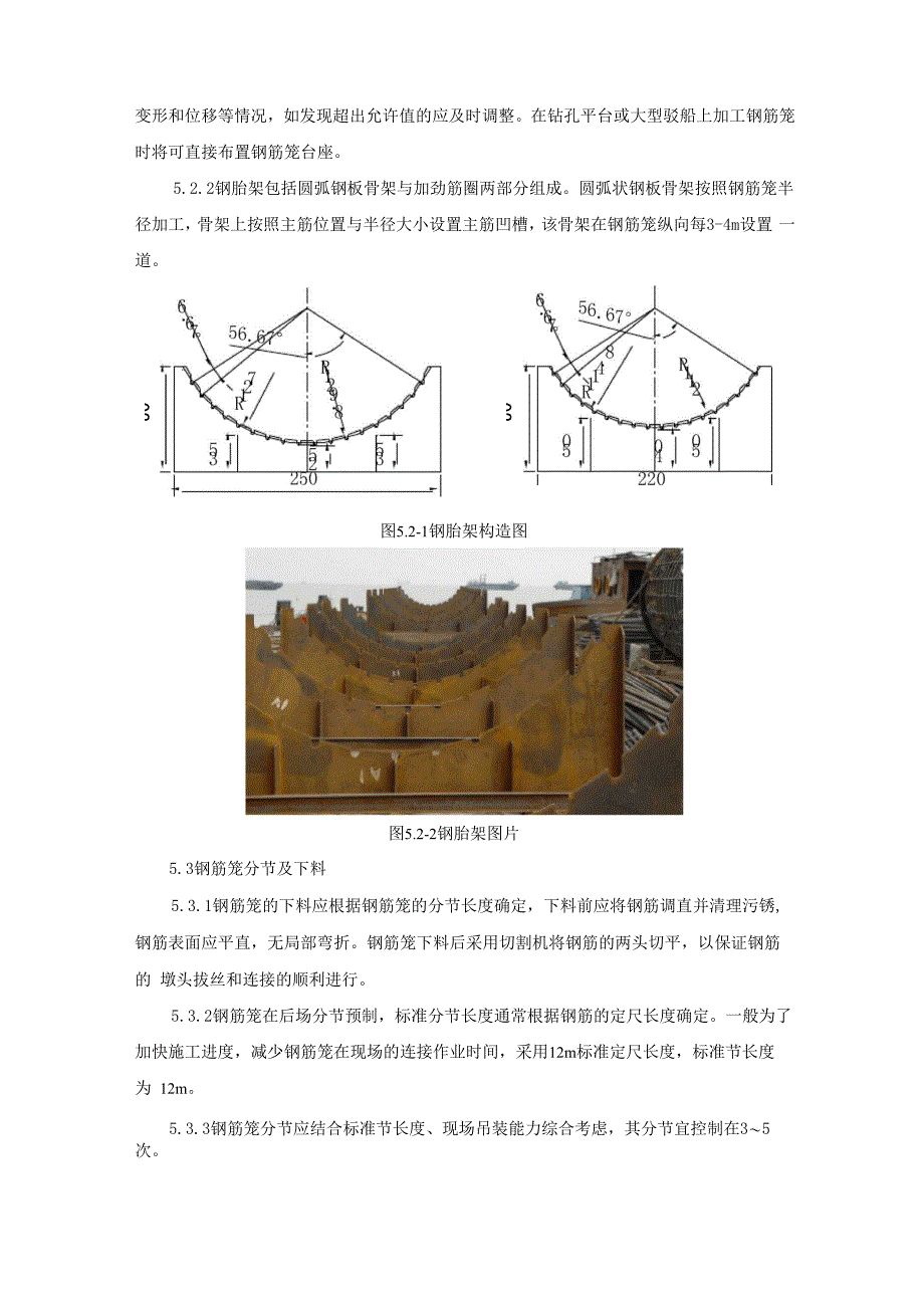 大直径超长钢筋笼胎架长线匹配法制作安装工法_第4页