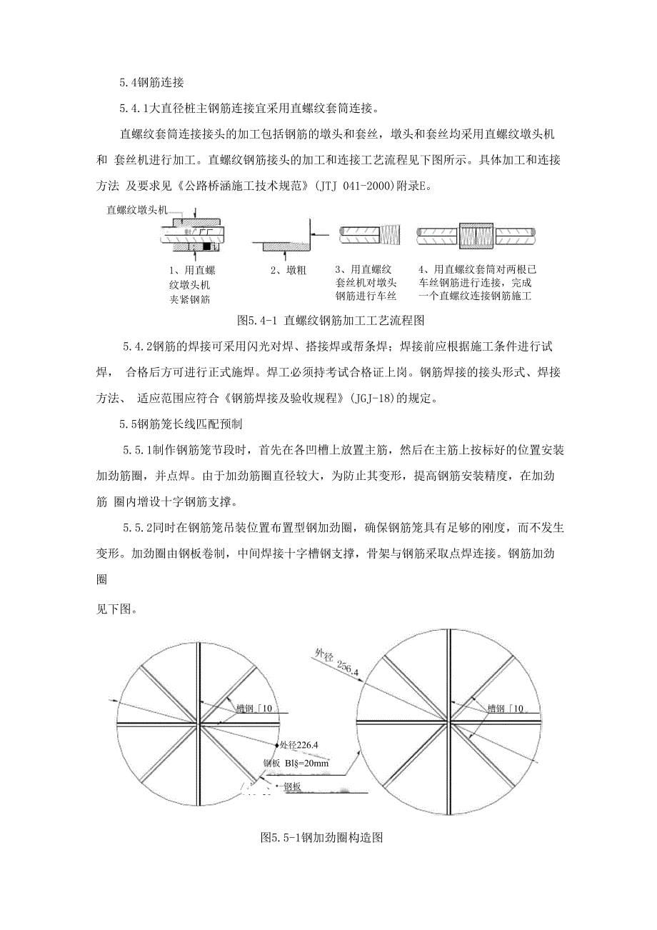 大直径超长钢筋笼胎架长线匹配法制作安装工法_第5页