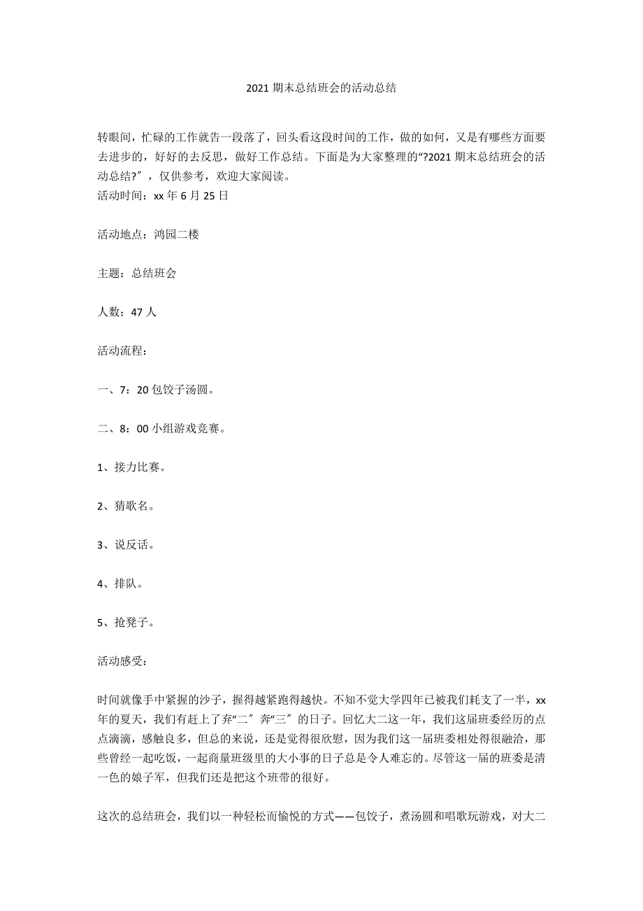 2021期末总结班会的活动总结_第1页