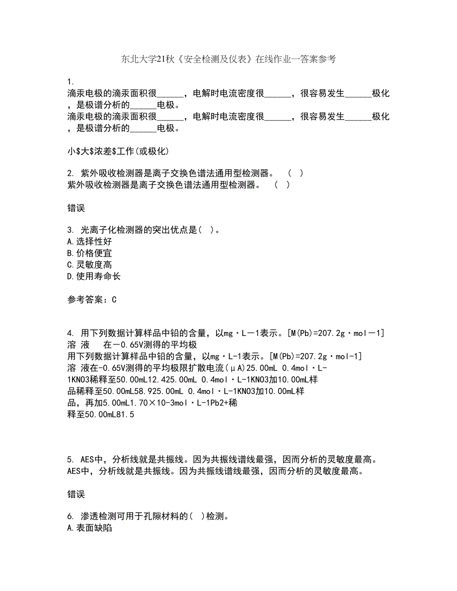 东北大学21秋《安全检测及仪表》在线作业一答案参考13_第1页