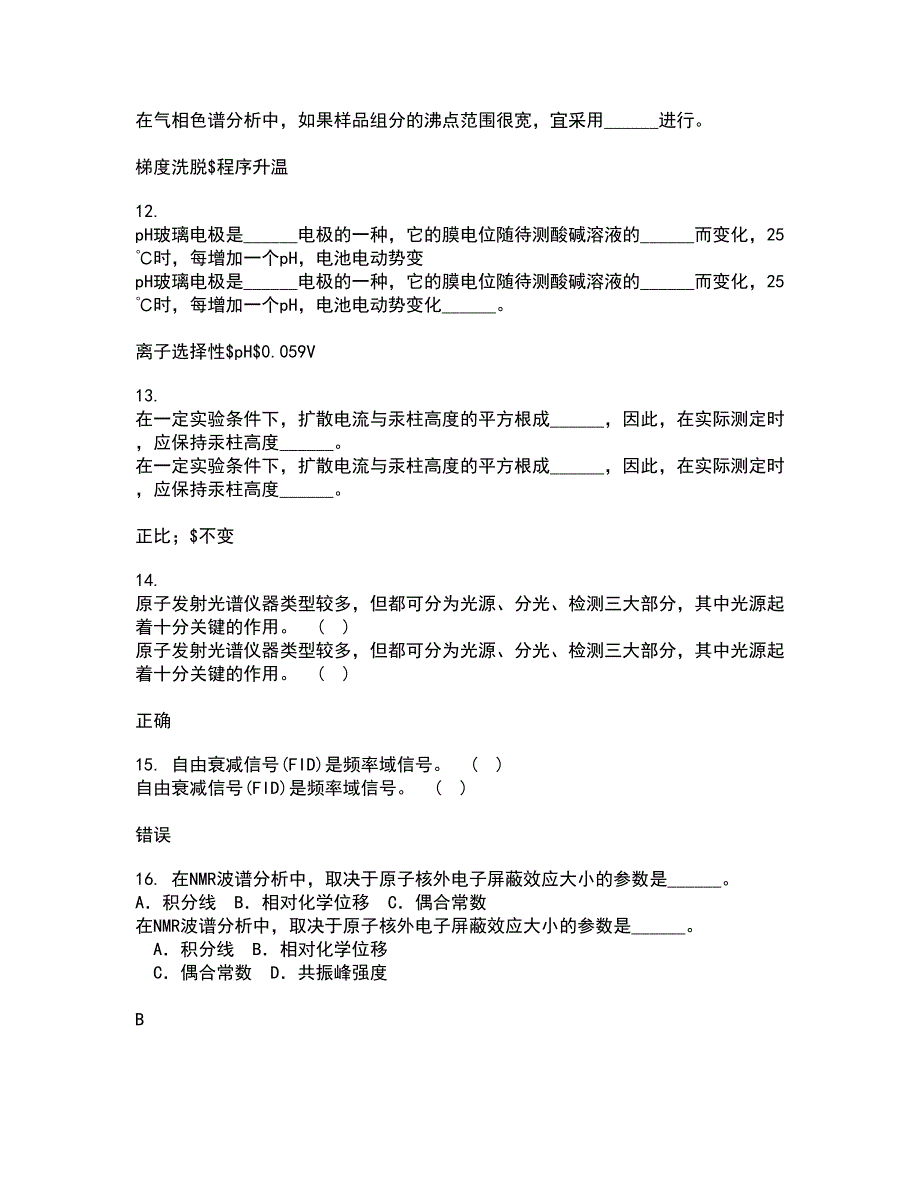 东北大学21秋《安全检测及仪表》在线作业一答案参考13_第3页