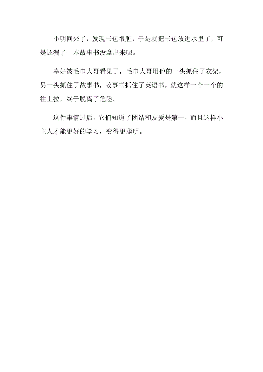 2022有关书包小学作文三篇_第3页