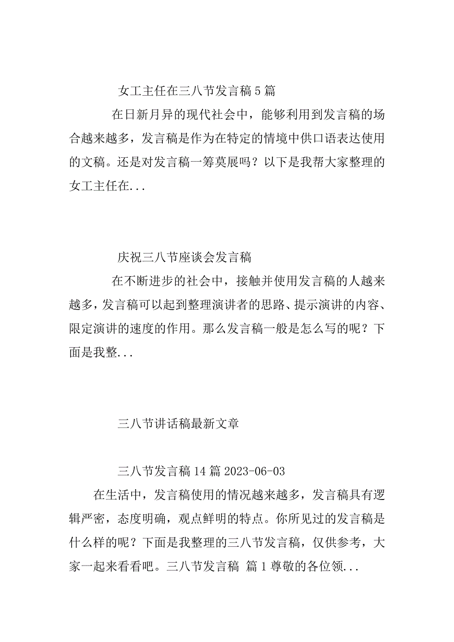 2024年三八节讲话稿_第2页