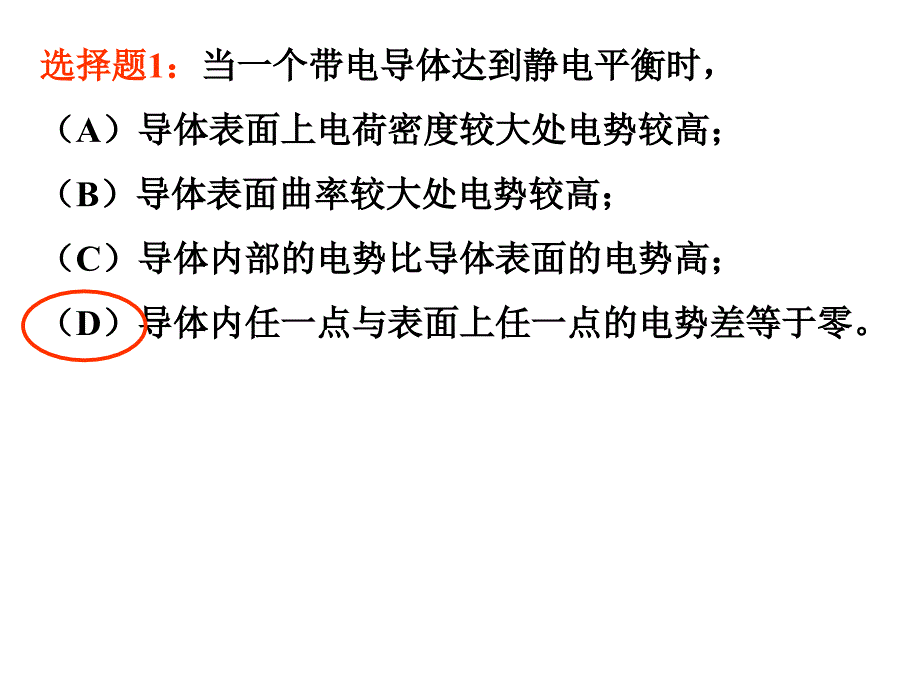 最新同济大学大学物理B上第6章静电场中的导体和电介质答案ppt课件_第2页