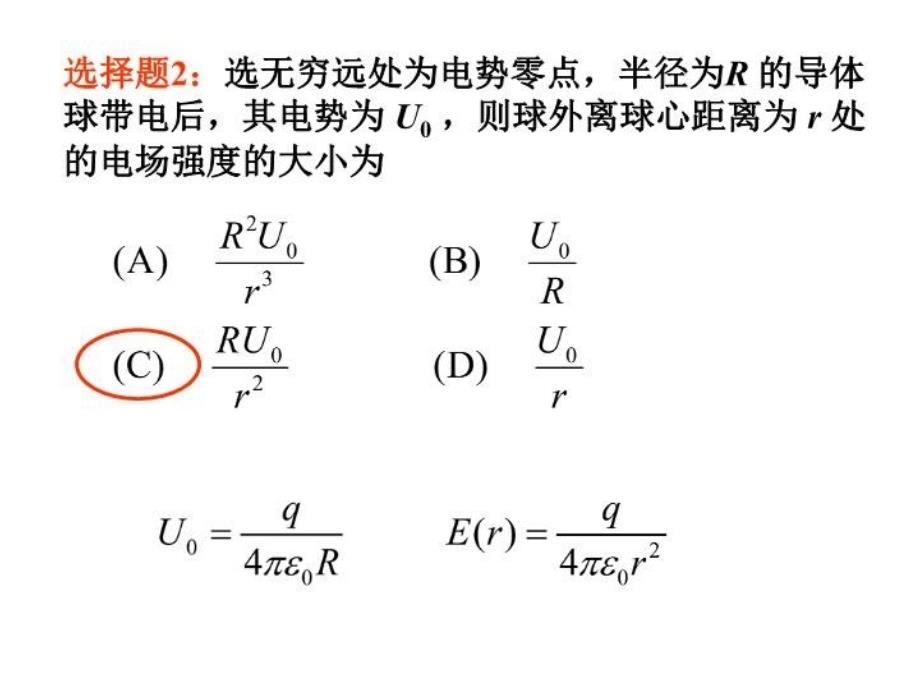 最新同济大学大学物理B上第6章静电场中的导体和电介质答案ppt课件_第3页