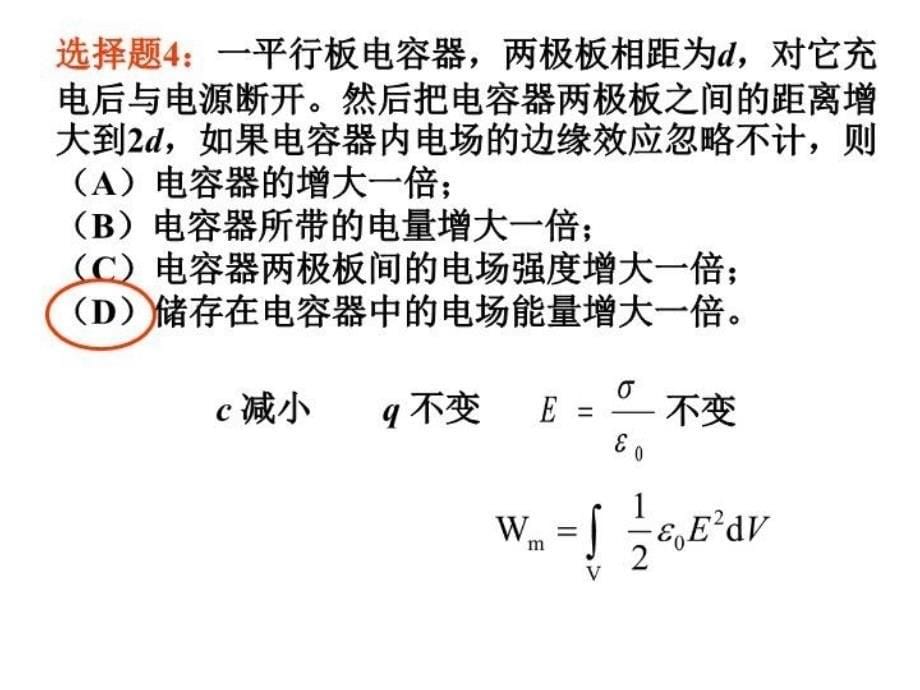 最新同济大学大学物理B上第6章静电场中的导体和电介质答案ppt课件_第5页