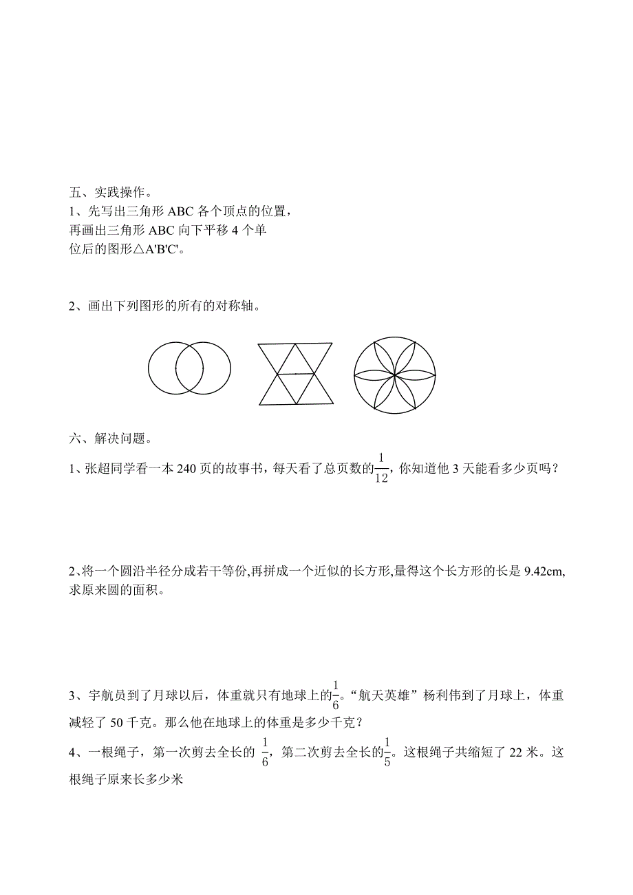 六年级上册数学周末作业题(十)_第3页