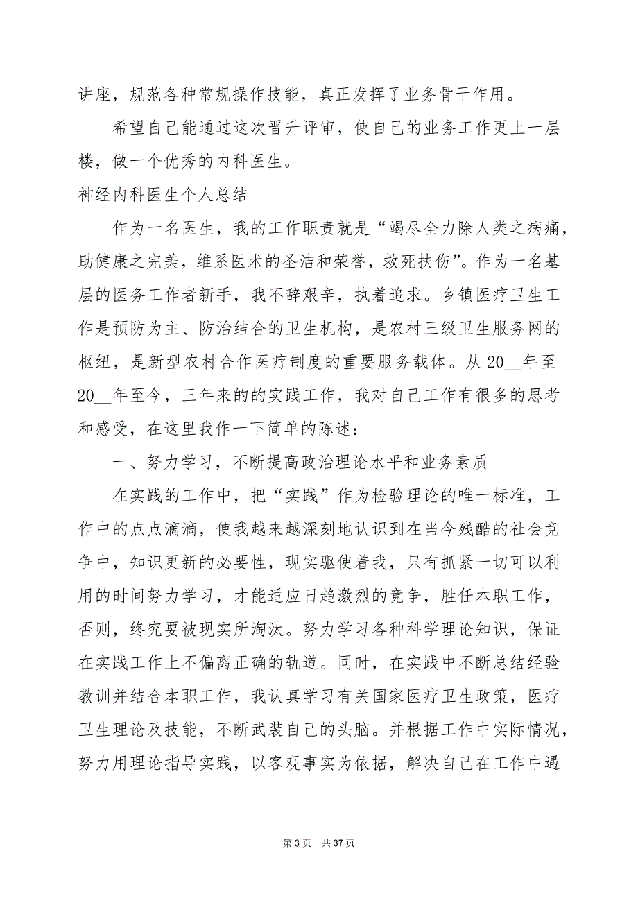 2024年神经内科医生个人总结_第3页