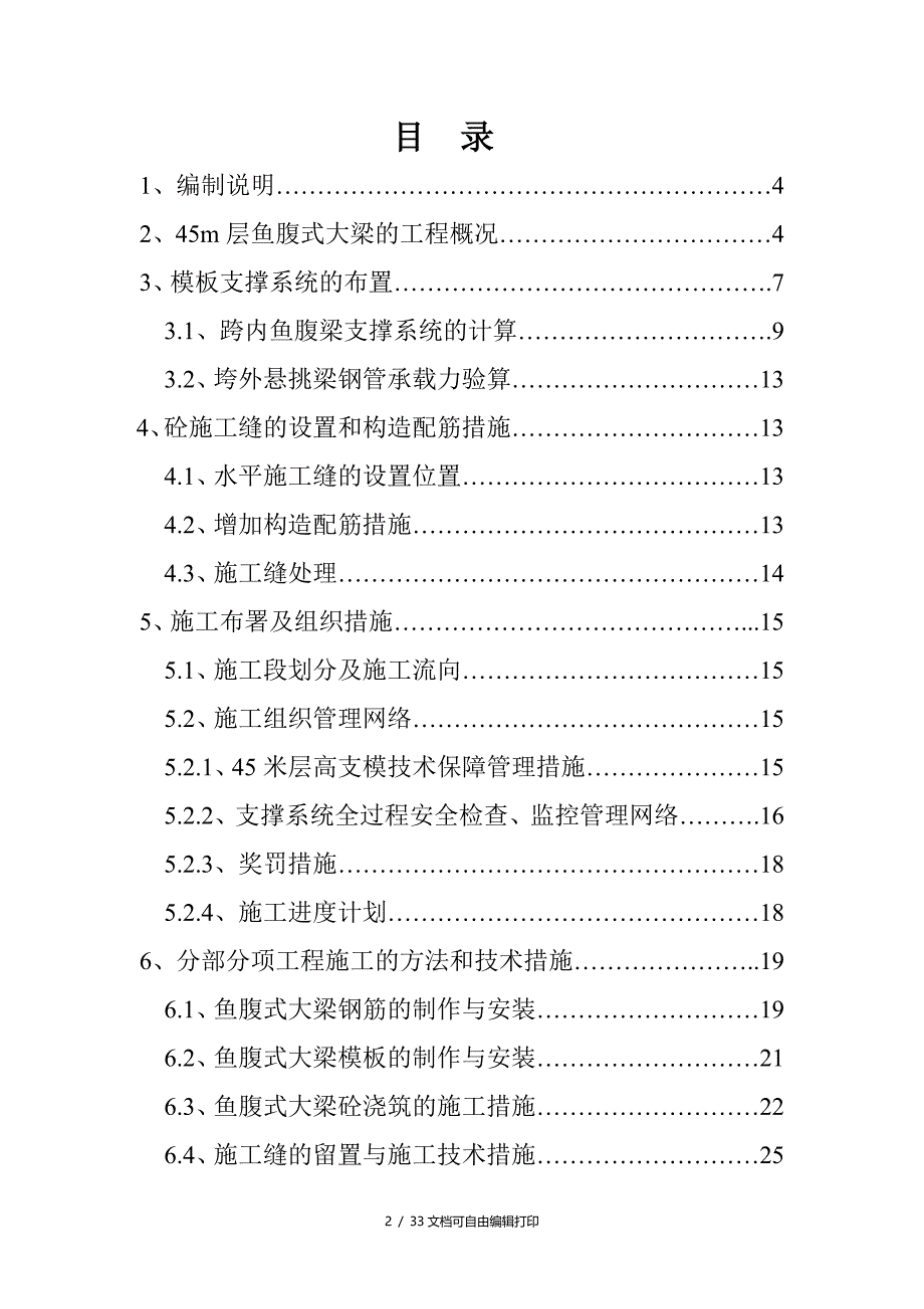 45m层鱼腹式大梁的高支模专项施工方案_第3页