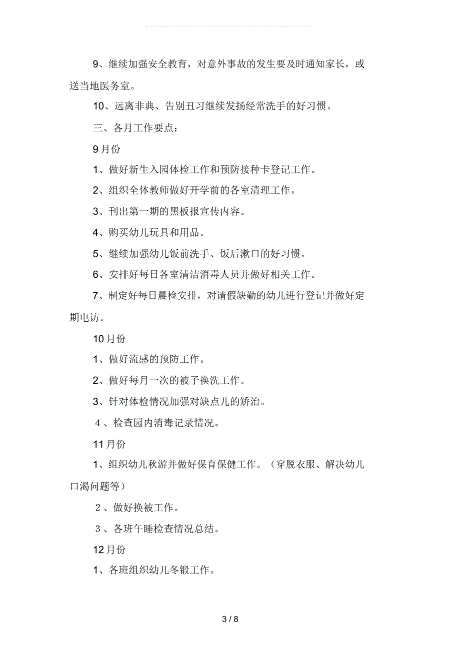 秋季下学期幼儿园卫生保健工作计划(二篇)_第3页