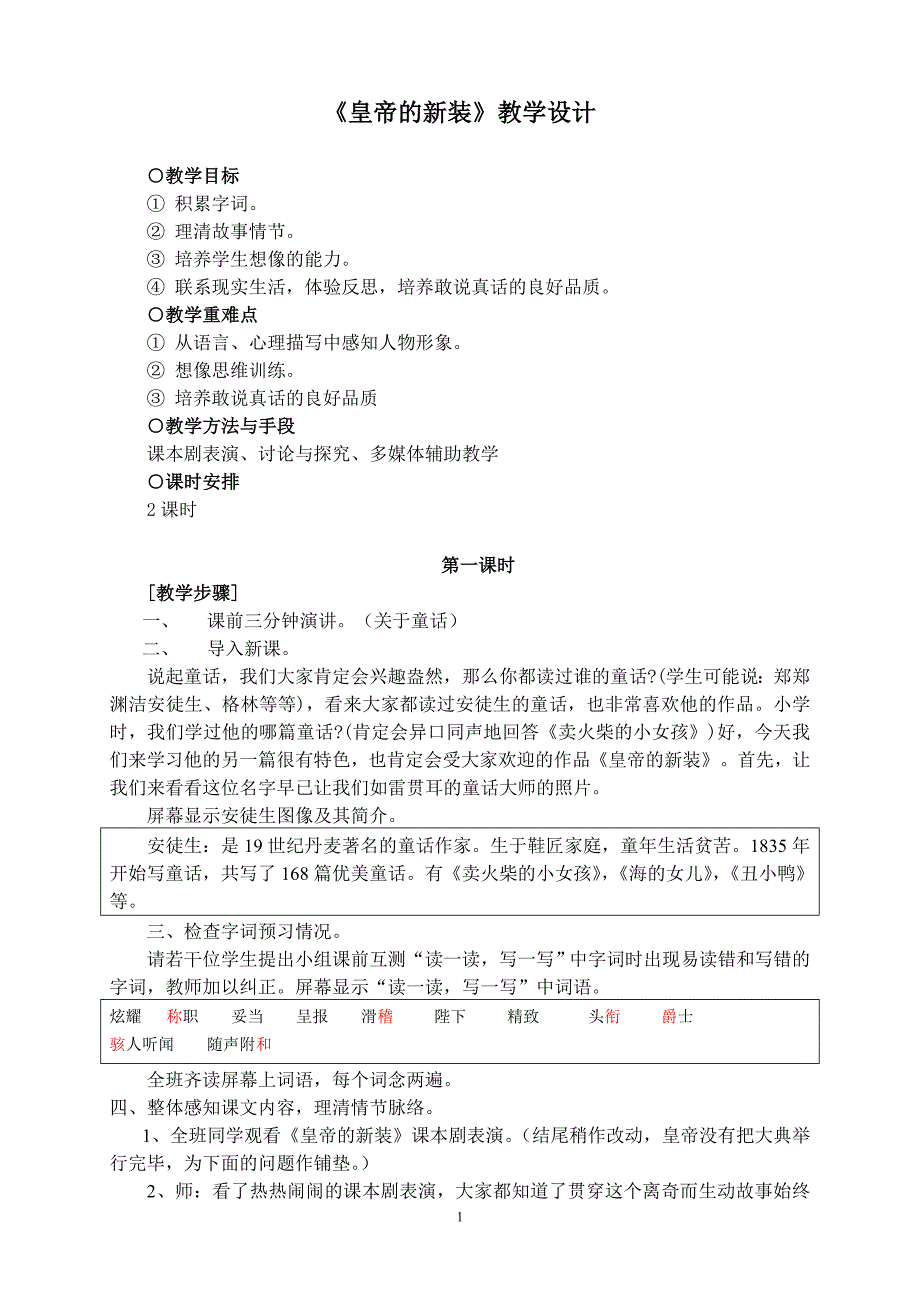 皇帝的新装教学设计(2).doc_第1页