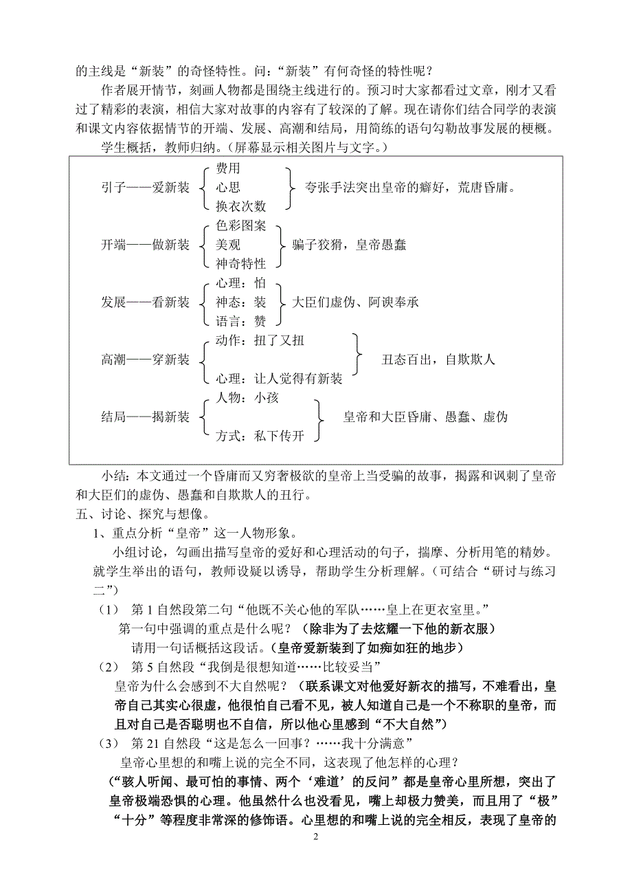 皇帝的新装教学设计(2).doc_第2页