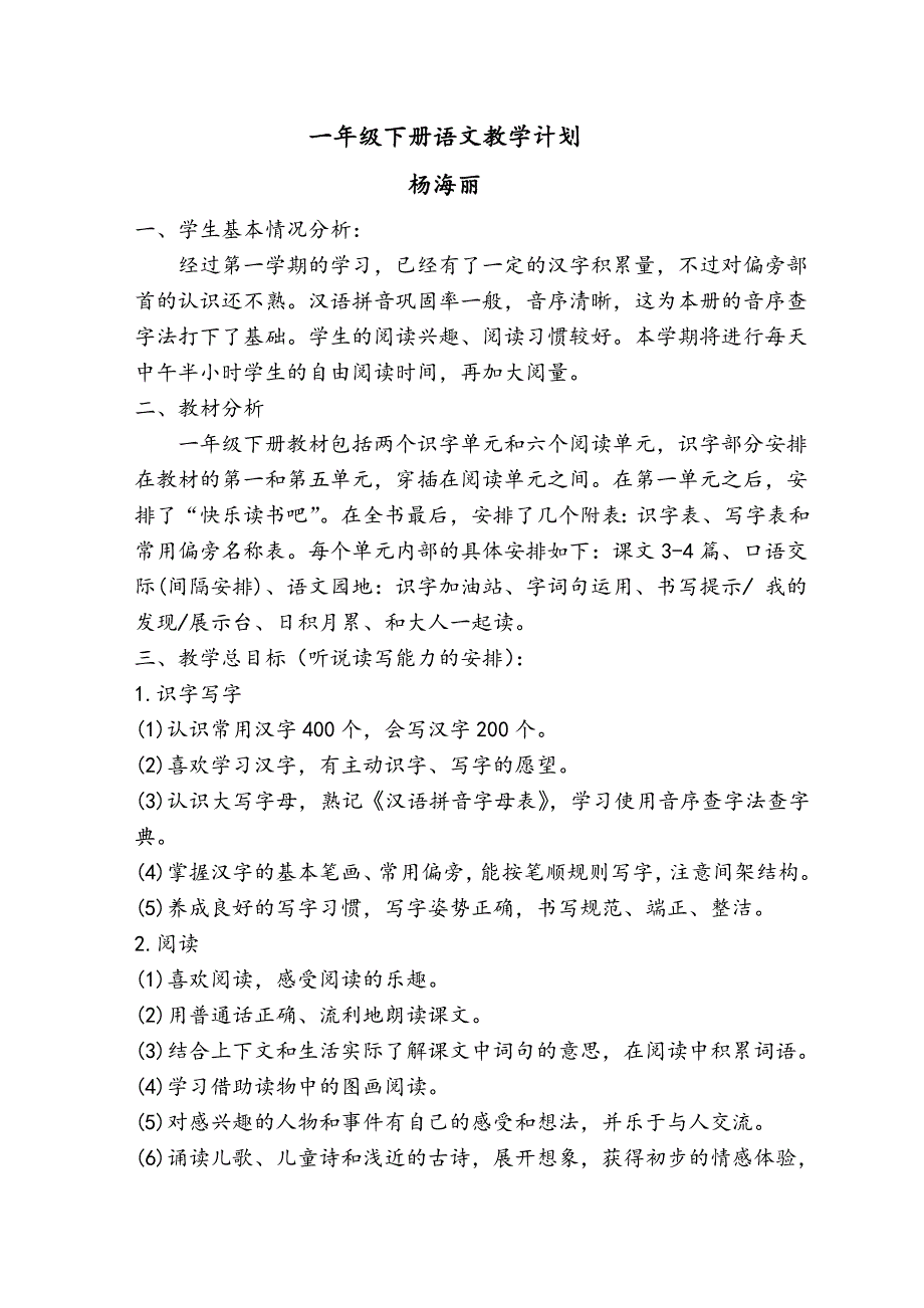 一年级下册语文教学工作计划_第1页