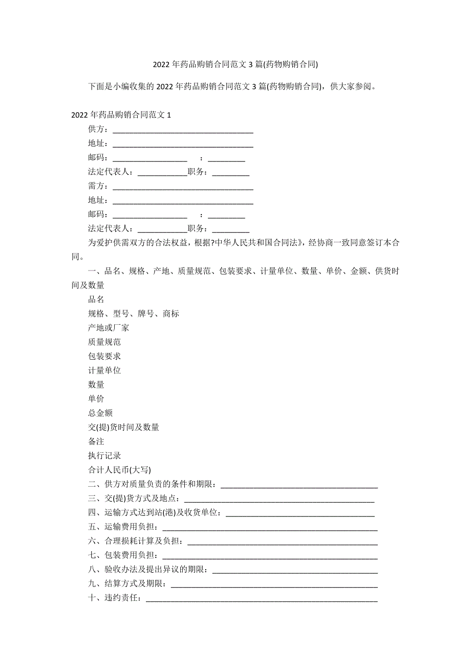 2022年药品购销合同范文3篇(药物购销合同)_第1页